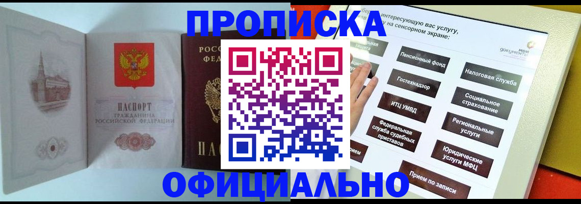 временная регистрация для всех в Белогорске