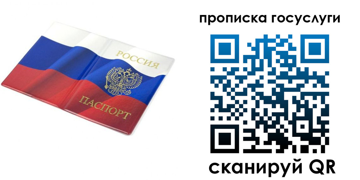 прописка в квартире в Белогорске