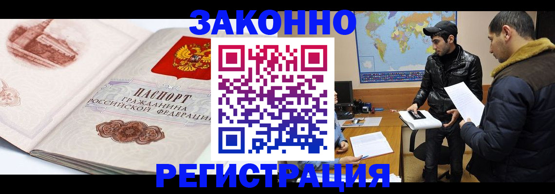 прописка гарантия в Белогорске