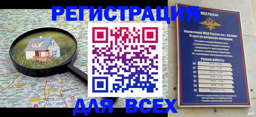 временная регистрация для всех в Белогорске