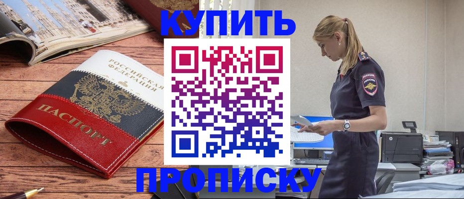 временная регистрация надежно в Белогорске
