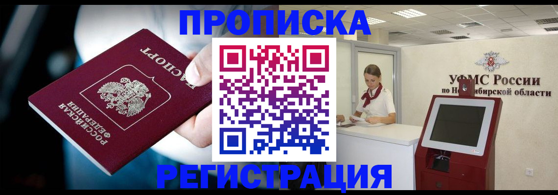 прописка паспорт в Белогорске