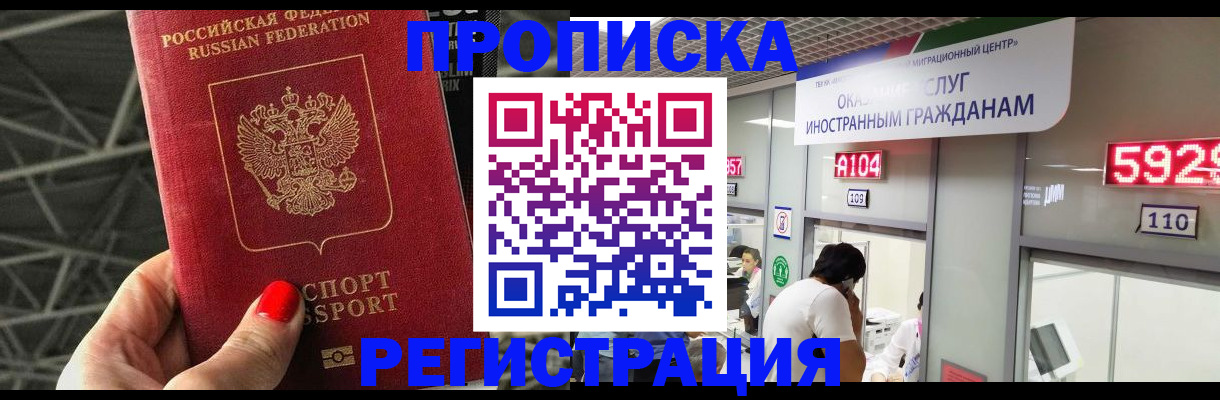 регистрация в Белогорске