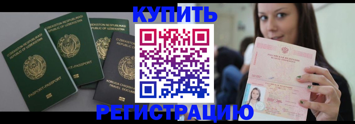 прописка паспорт в Белогорске