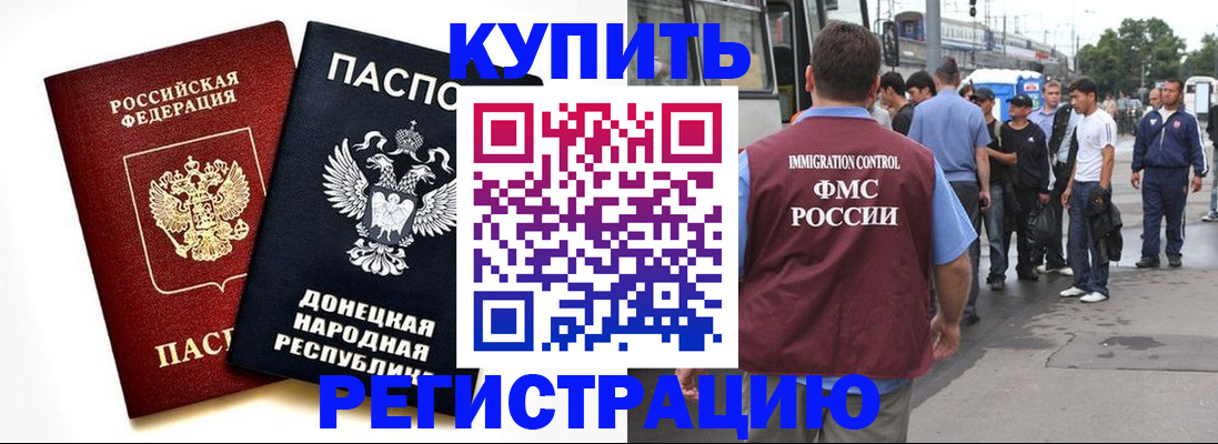 временная регистрация недорого в Белогорске