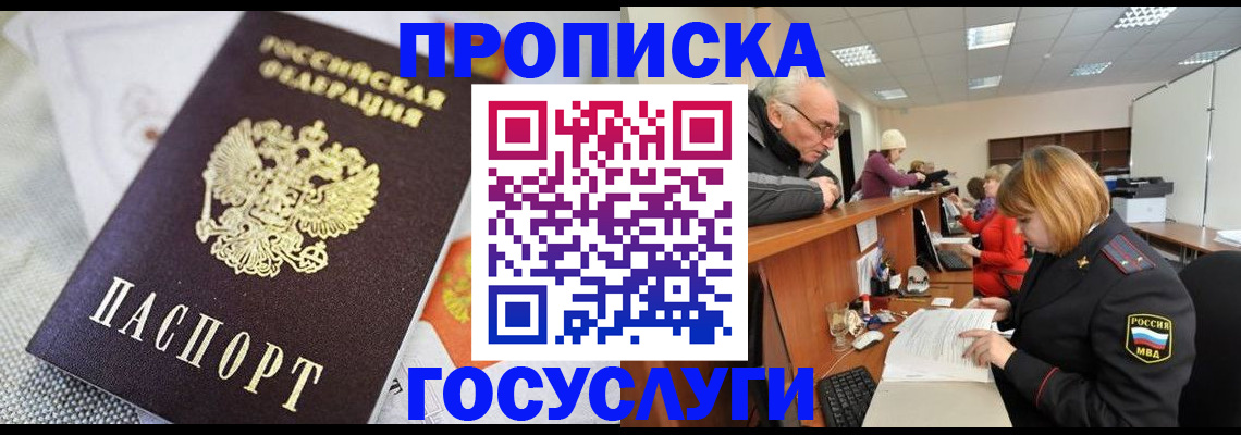 миграционный учет в Белогорске
