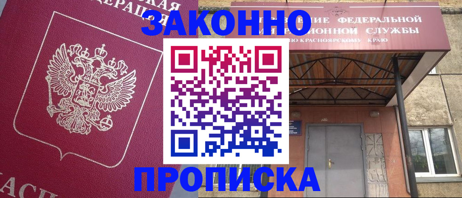временная регистрация адрес в Белогорске