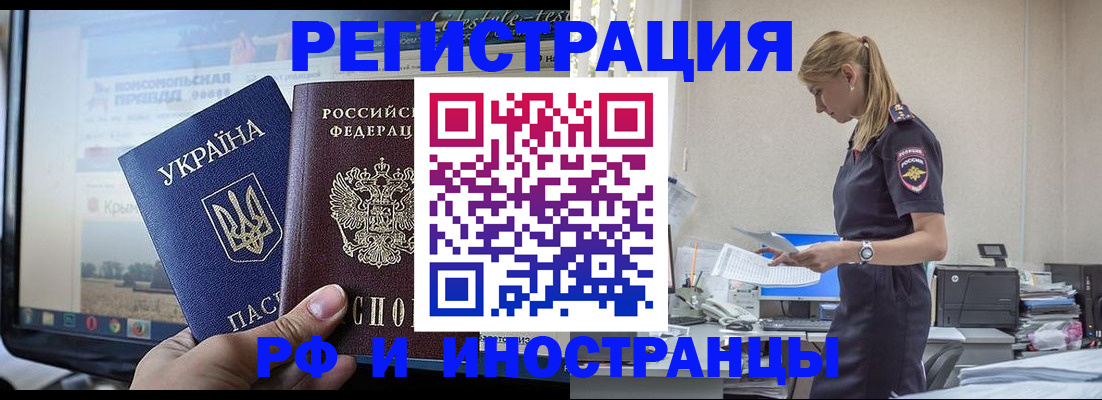 временная регистрация адрес в Белогорске