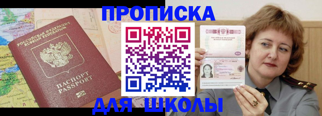 временная регистрация в квартире в Белогорске