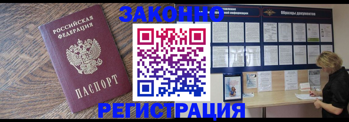 временная регистрация поиск в Белогорске